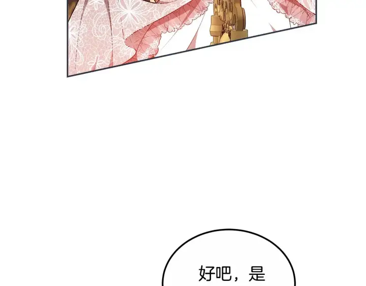 《继母活命很简单》第21话 好心动图7