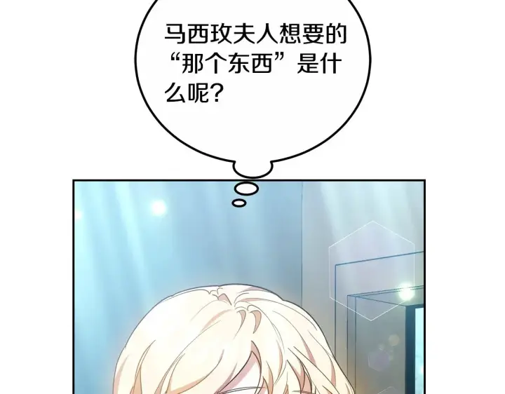 《继母活命很简单》第21话 好心动图72