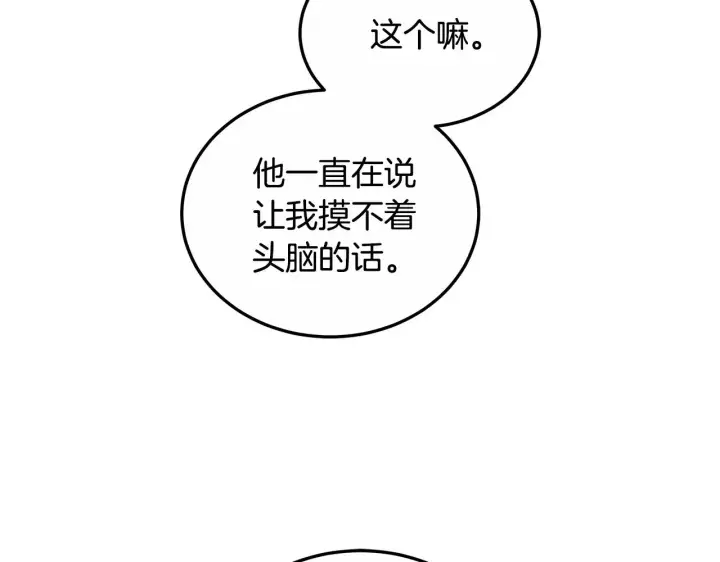 《继母活命很简单》第21话 好心动图85