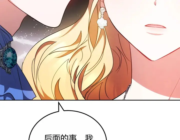 《继母活命很简单》第21话 好心动图87