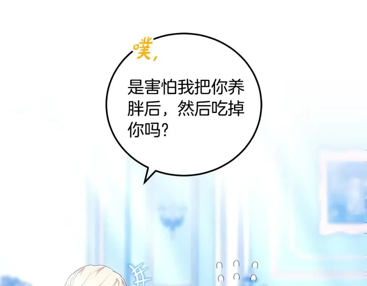 《继母活命很简单》第22话 我要保护妈妈！图136