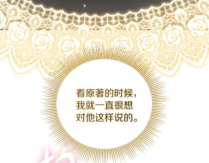 《继母活命很简单》第22话 我要保护妈妈！图150