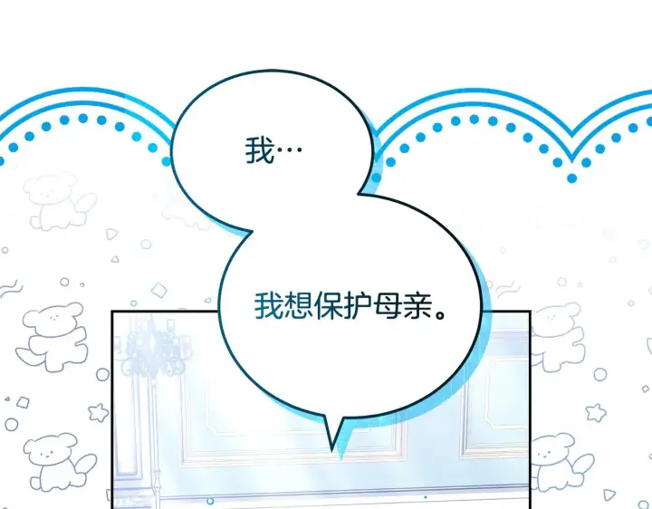 《继母活命很简单》第22话 我要保护妈妈！图159