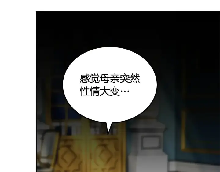 《继母活命很简单》第22话 我要保护妈妈！图162
