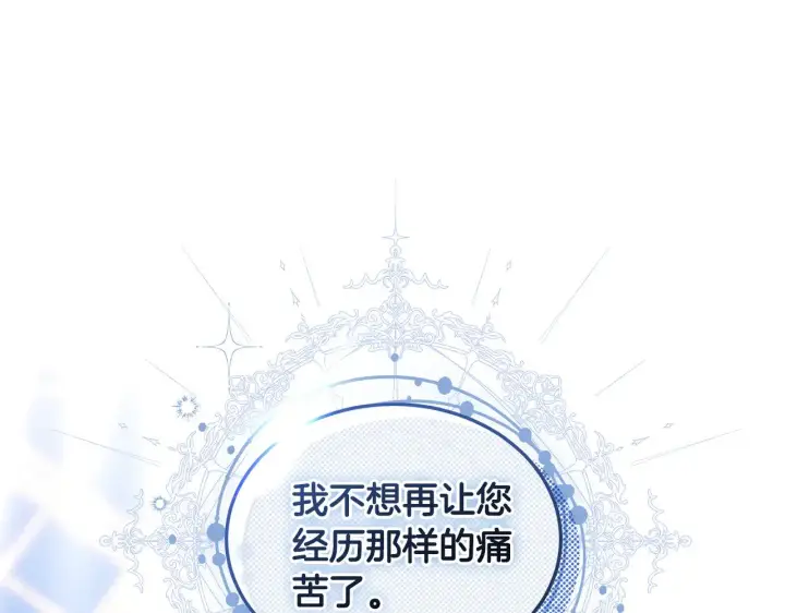 《继母活命很简单》第22话 我要保护妈妈！图168