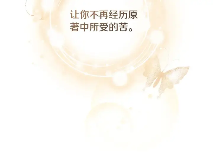 《继母活命很简单》第22话 我要保护妈妈！图176