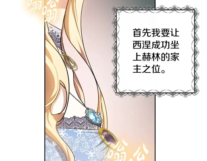 《继母活命很简单》第22话 我要保护妈妈！图184