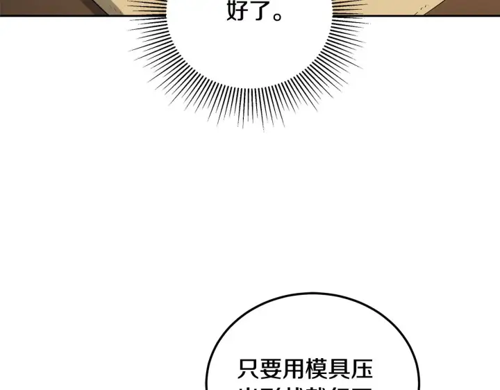 《继母活命很简单》第22话 我要保护妈妈！图6