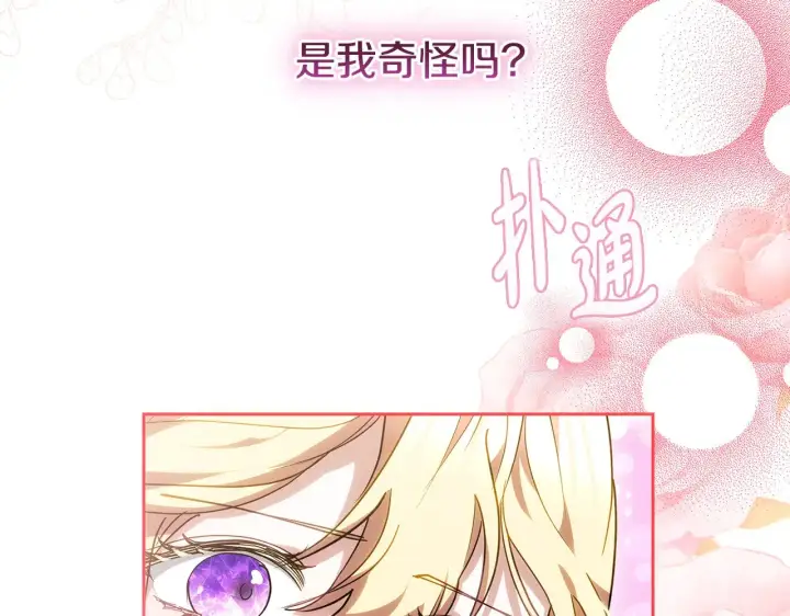 《继母活命很简单》第23话 莫名的情愫图108