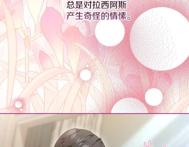 《继母活命很简单》第23话 莫名的情愫图111