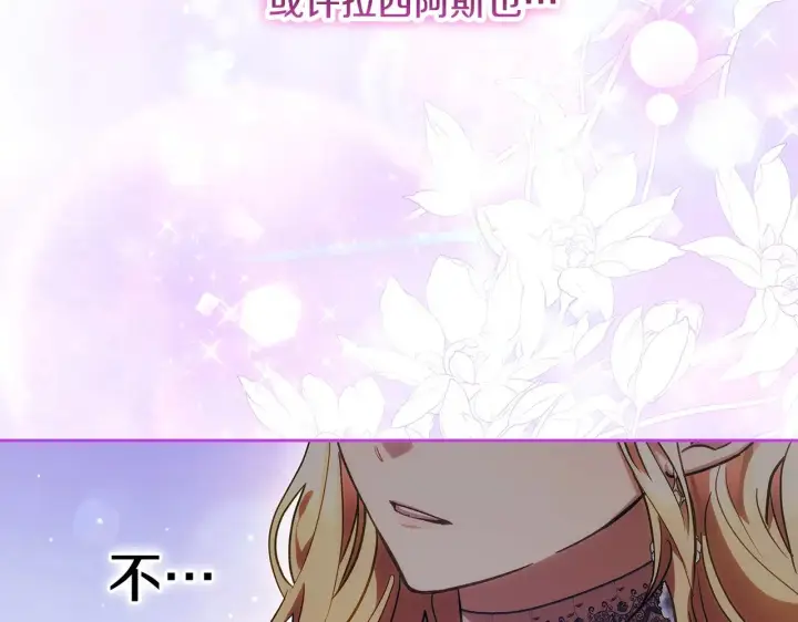 《继母活命很简单》第23话 莫名的情愫图114