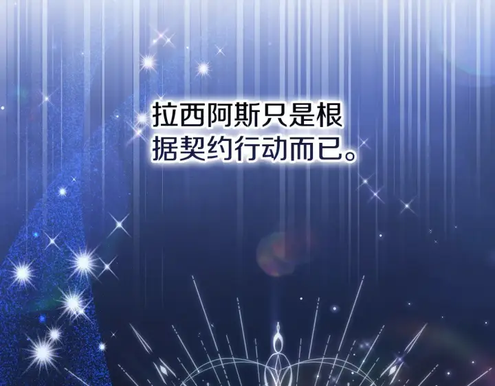 《继母活命很简单》第23话 莫名的情愫图118