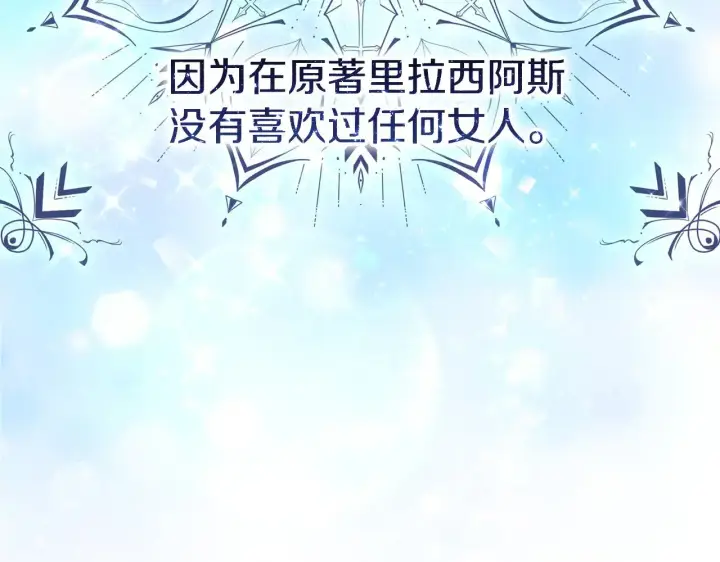 《继母活命很简单》第23话 莫名的情愫图121