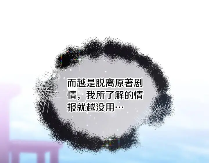 《继母活命很简单》第23话 莫名的情愫图155