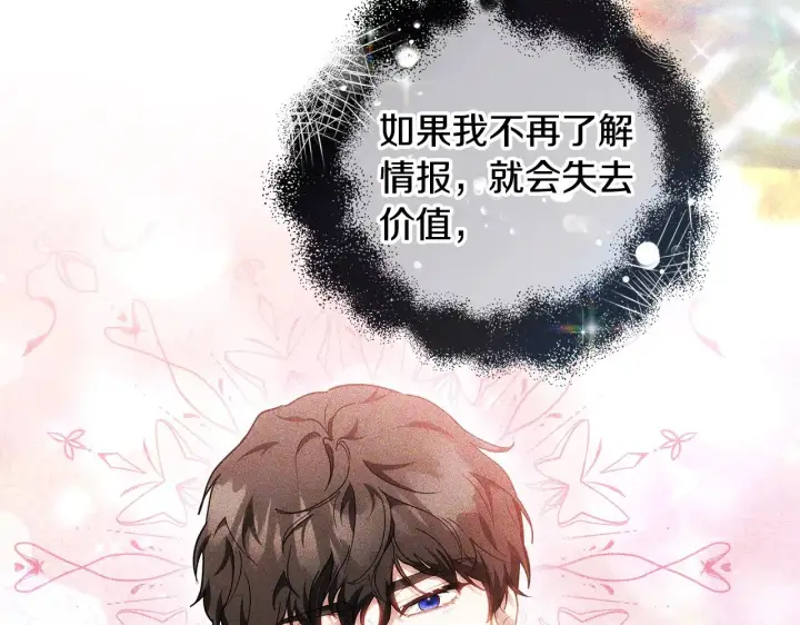 《继母活命很简单》第23话 莫名的情愫图158