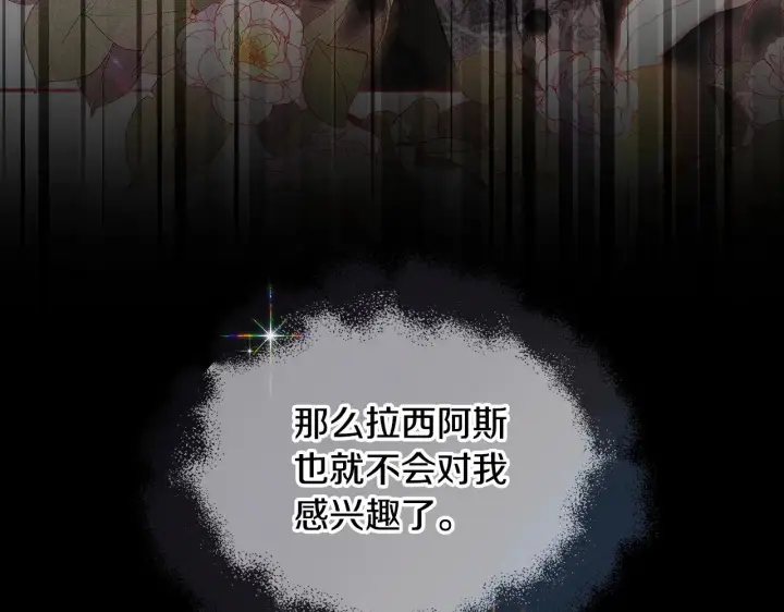 《继母活命很简单》第23话 莫名的情愫图160
