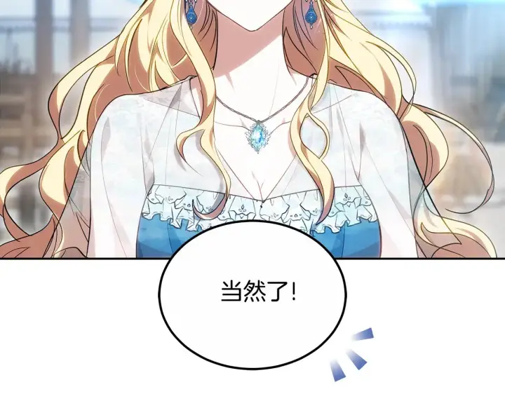 《继母活命很简单》第23话 莫名的情愫图171