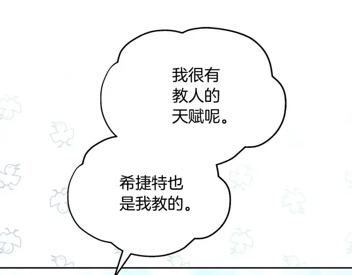《继母活命很简单》第23话 莫名的情愫图173