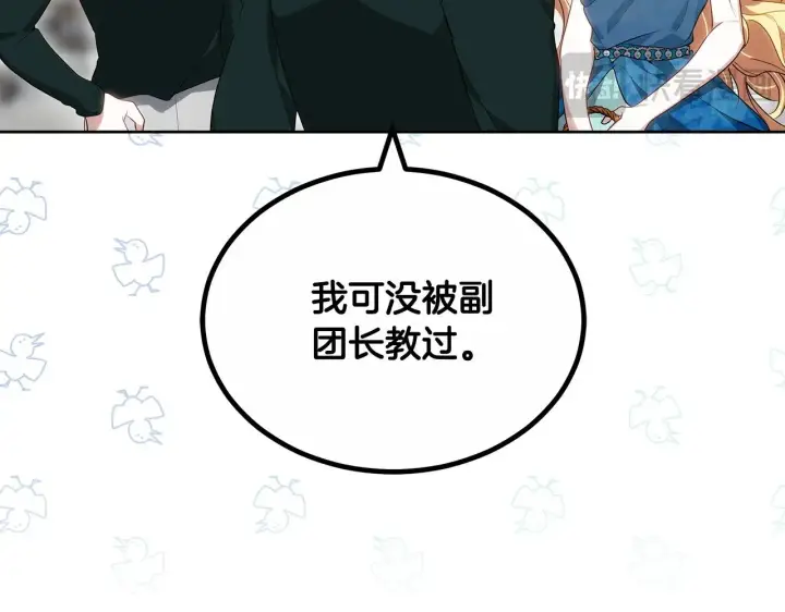 《继母活命很简单》第23话 莫名的情愫图175