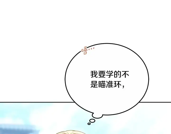《继母活命很简单》第23话 莫名的情愫图195