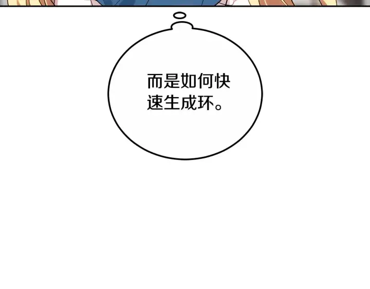 《继母活命很简单》第23话 莫名的情愫图197