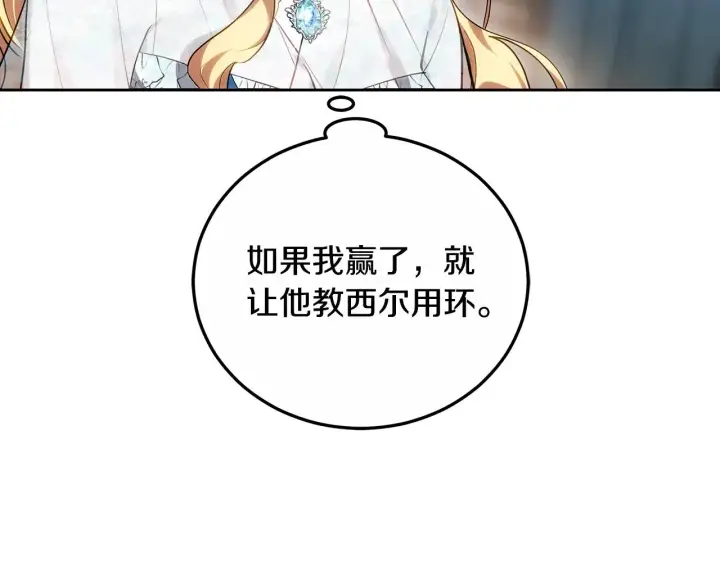 《继母活命很简单》第23话 莫名的情愫图204
