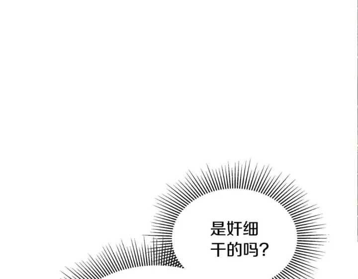 《继母活命很简单》第23话 莫名的情愫图225