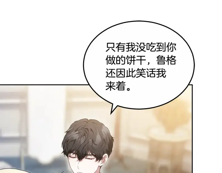 《继母活命很简单》第23话 莫名的情愫图41