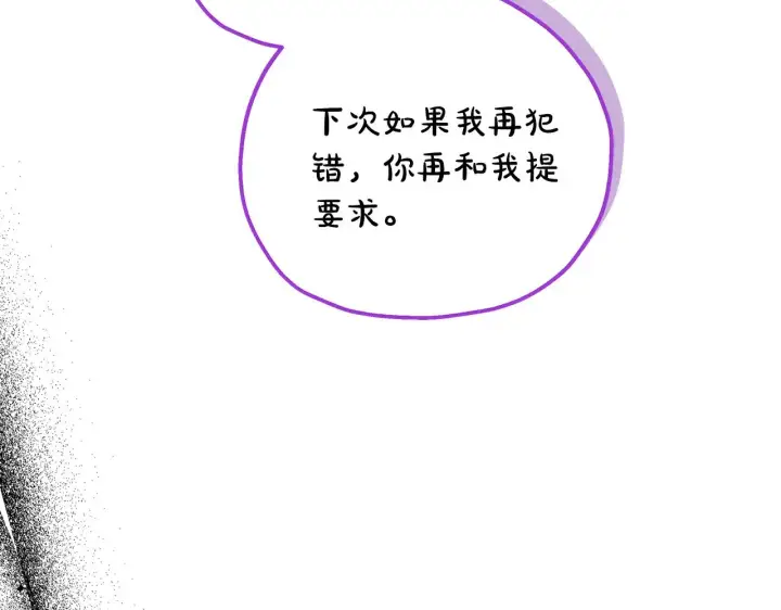 《继母活命很简单》第23话 莫名的情愫图52