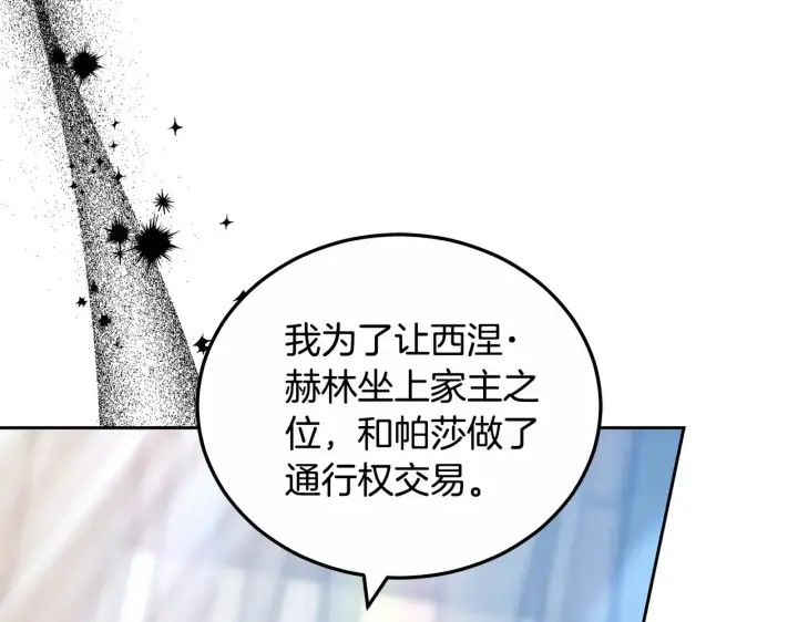 《继母活命很简单》第23话 莫名的情愫图53