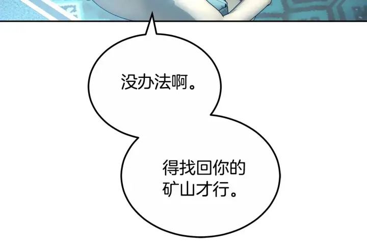 《继母活命很简单》第23话 莫名的情愫图60