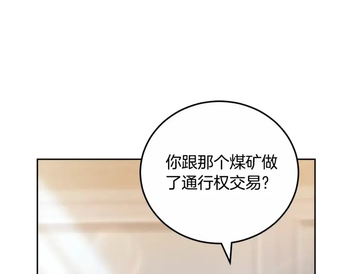 《继母活命很简单》第23话 莫名的情愫图77