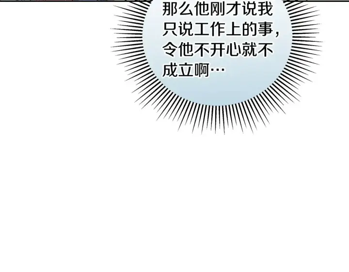 《继母活命很简单》第23话 莫名的情愫图94