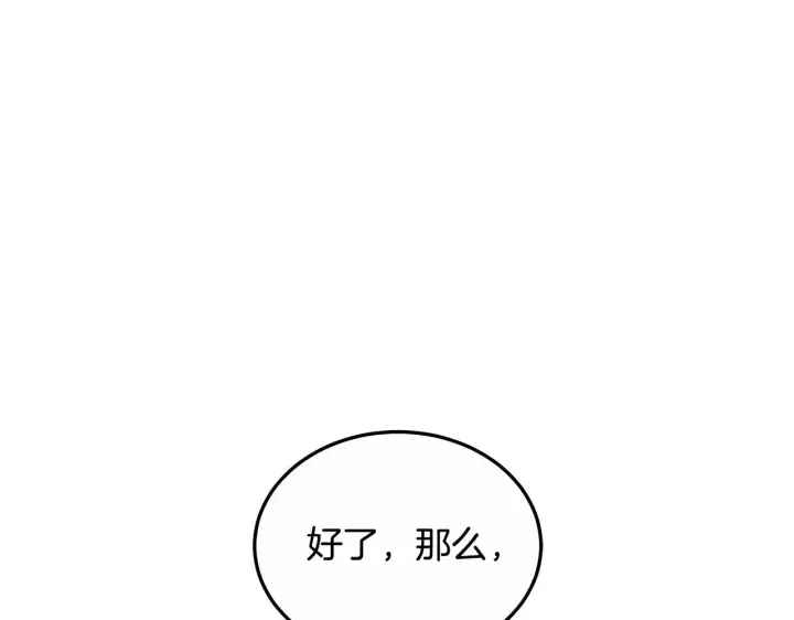 《继母活命很简单》第23话 莫名的情愫图99