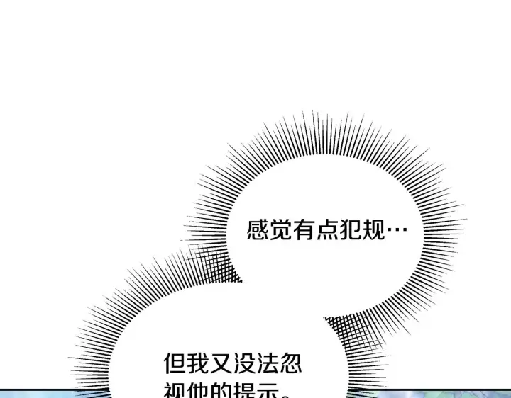 《继母活命很简单》第24话 打赌图106