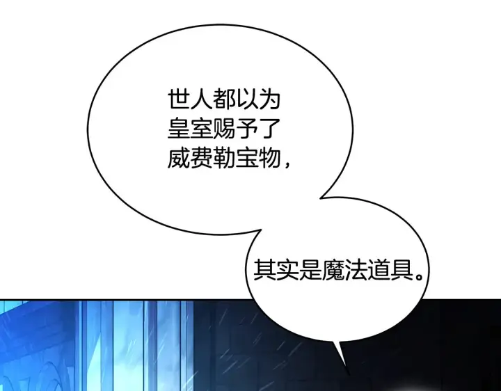 《继母活命很简单》第24话 打赌图138