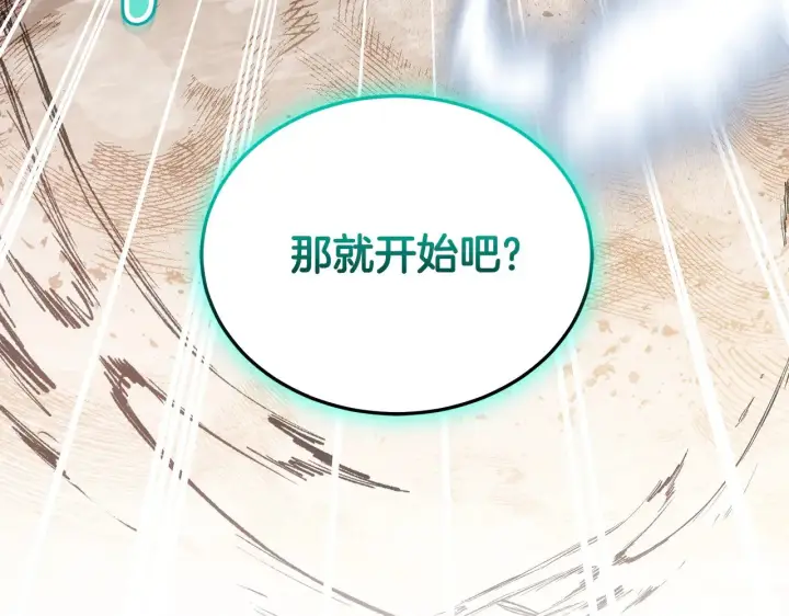 《继母活命很简单》第24话 打赌图15