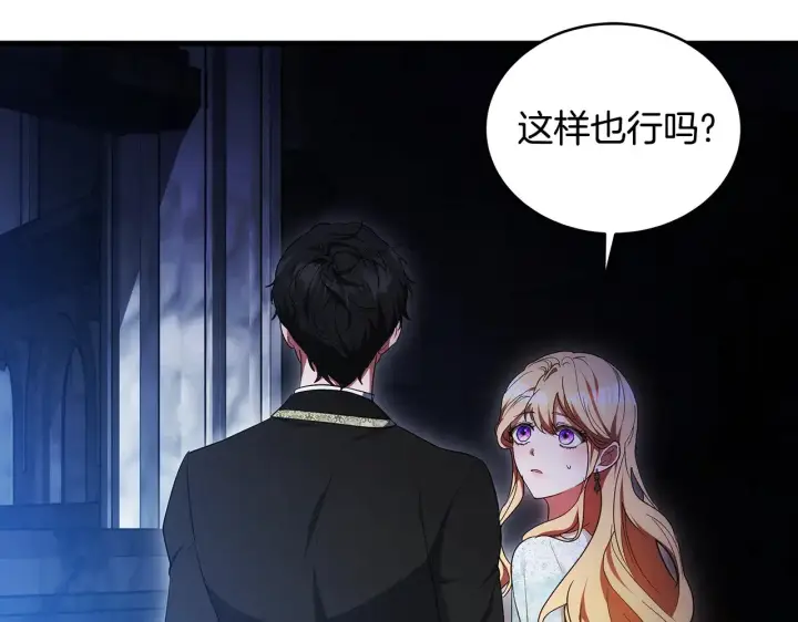 《继母活命很简单》第24话 打赌图163
