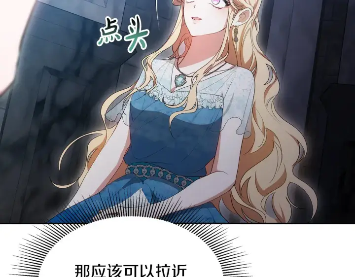《继母活命很简单》第24话 打赌图188