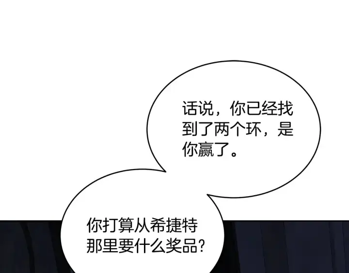 《继母活命很简单》第24话 打赌图193