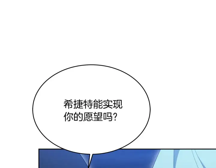 《继母活命很简单》第24话 打赌图197
