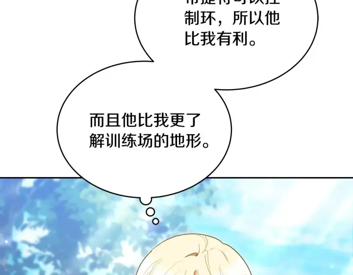 《继母活命很简单》第24话 打赌图21