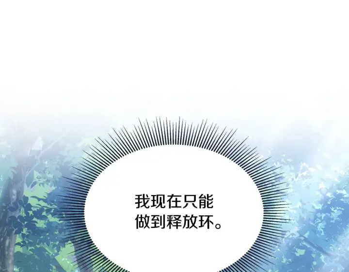 《继母活命很简单》第24话 打赌图24