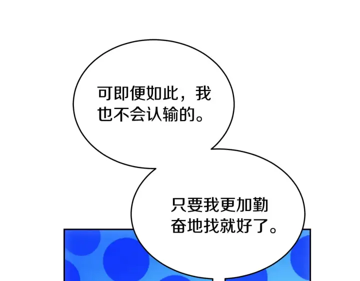 《继母活命很简单》第24话 打赌图27