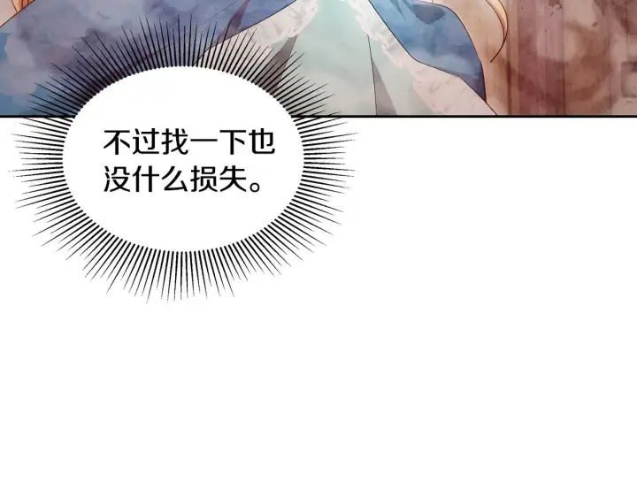 《继母活命很简单》第24话 打赌图37