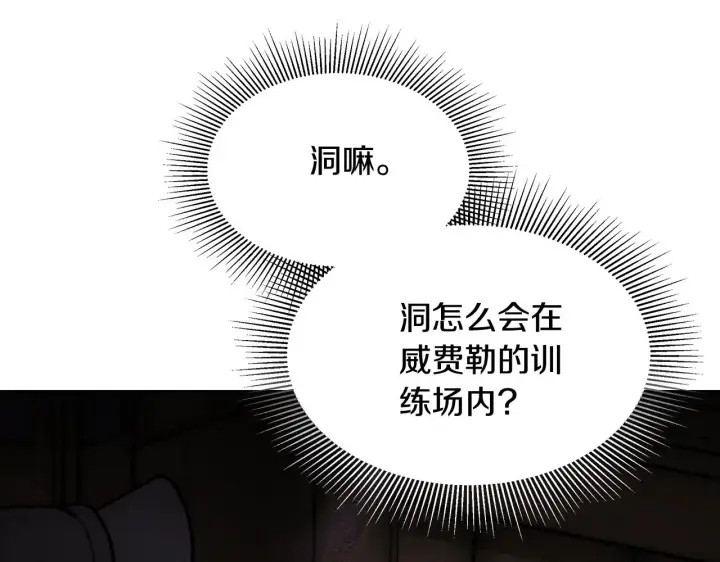 《继母活命很简单》第24话 打赌图52