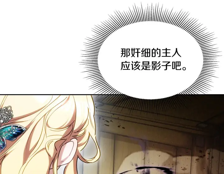 《继母活命很简单》第24话 打赌图59