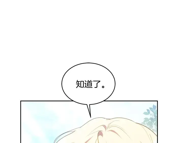《继母活命很简单》第24话 打赌图94