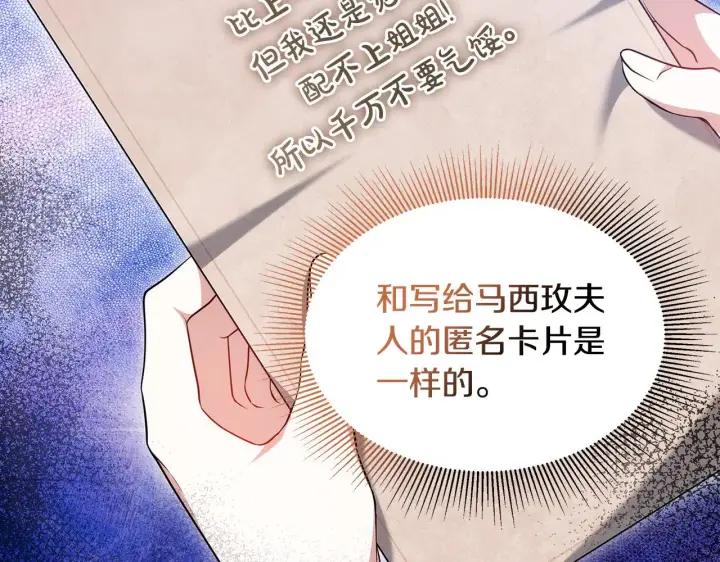 《继母活命很简单》第25话 好期待结婚图113