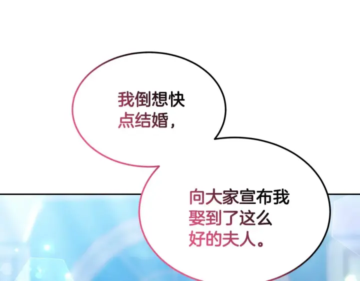 《继母活命很简单》第25话 好期待结婚图140